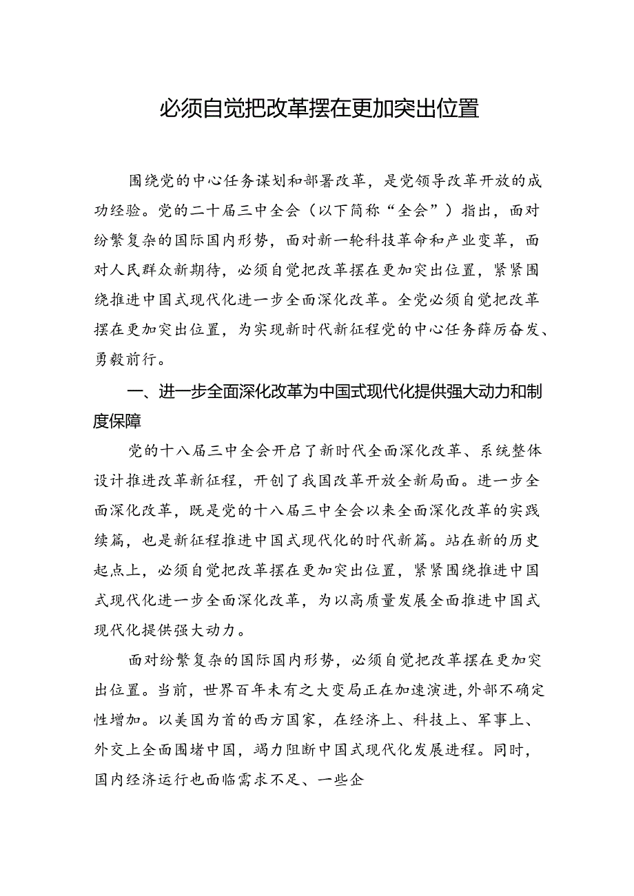 学习贯彻党的二十三中全会精神心得体会汇编（5篇）.docx_第2页