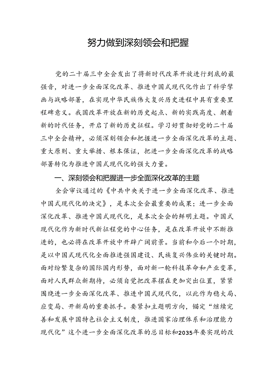 学习贯彻党的二十三中全会精神心得体会汇编（5篇）.docx_第3页