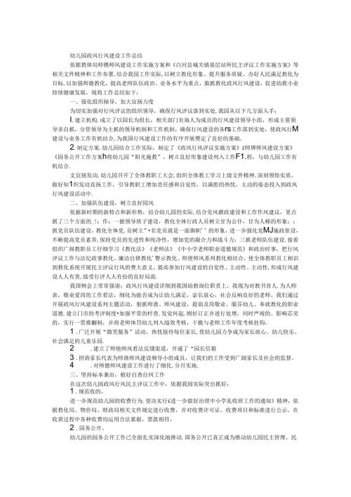 幼儿园政风行风建设工作总结(1).docx