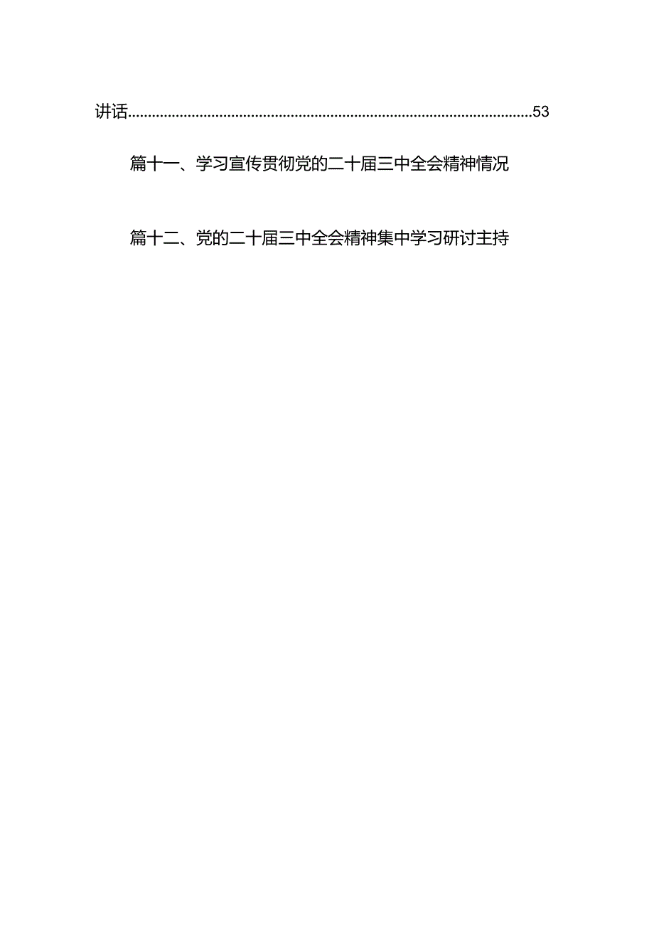 （15篇）党的二十三中全会精神集中学习研讨主持词及总结讲话（精选）.docx_第2页