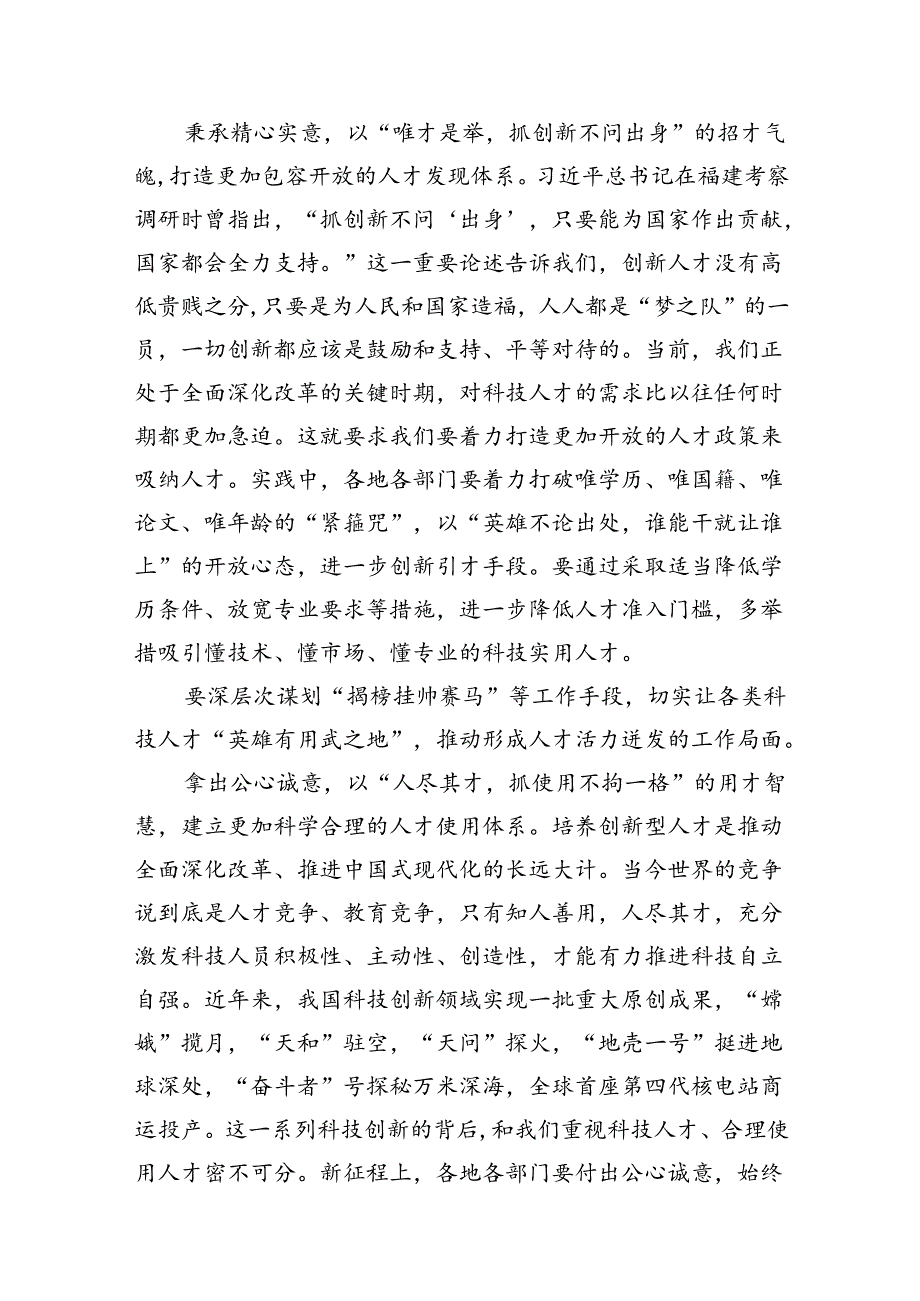 组工干部学习二十三中全会精神研讨发言（共7篇）.docx_第3页