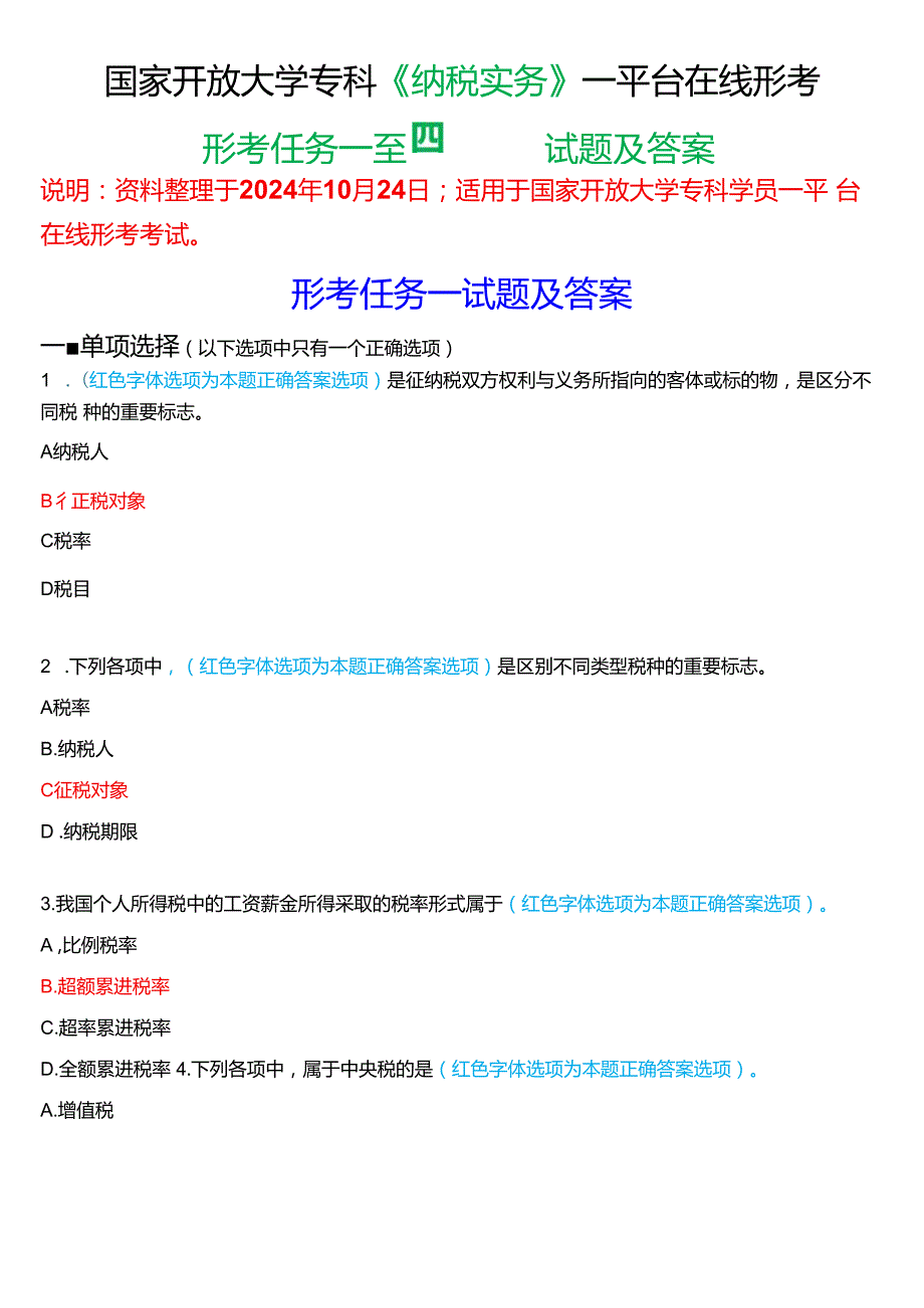 2024期国国家开放大学专科《纳税实务》一平台在线形考(形考任务一至四)试题及答案.docx_第1页