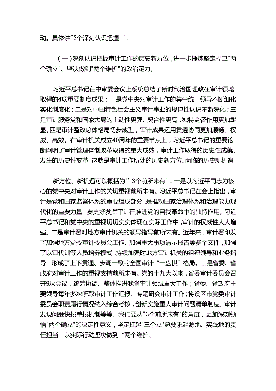 在20242025厅机关集中整训动员会上的讲话.docx_第2页