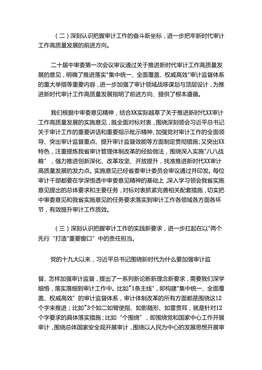 在20242025厅机关集中整训动员会上的讲话.docx_第3页
