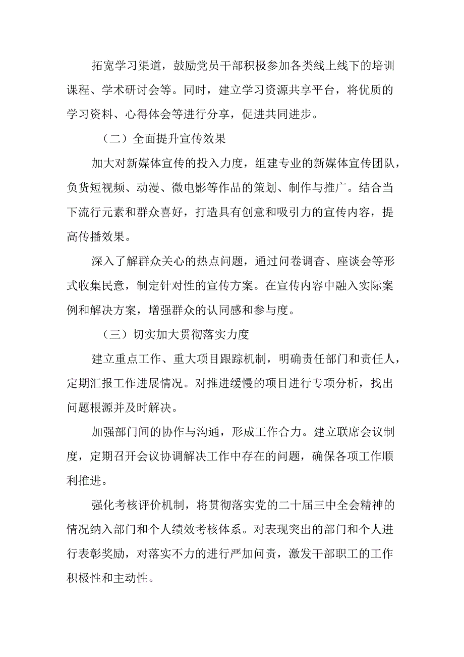7篇关于学习贯彻2024年党的二十三中全会精神阶段总结简报含工作成效.docx_第2页