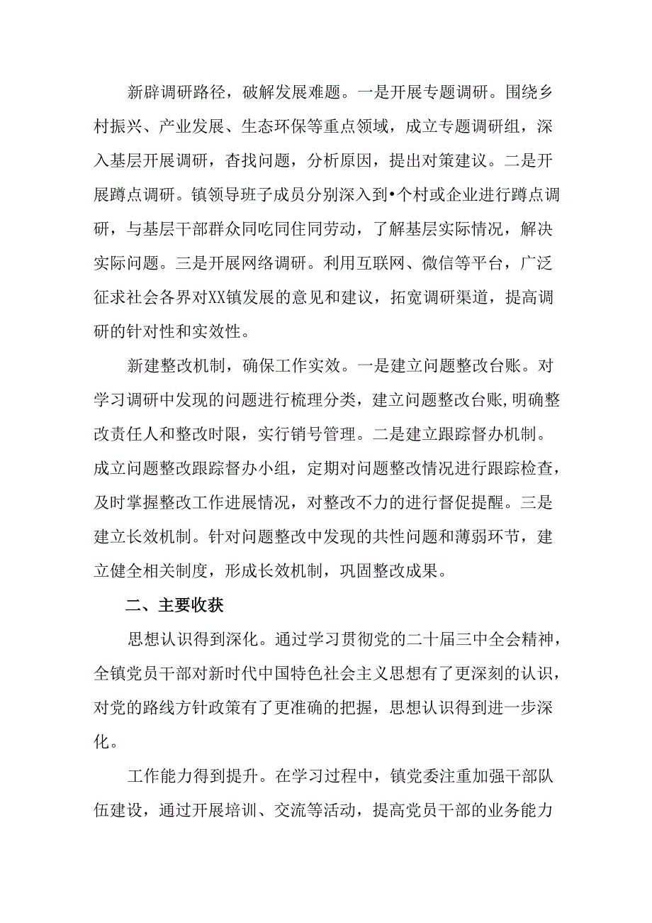 7篇关于学习贯彻2024年党的二十三中全会精神阶段总结简报含工作成效.docx_第3页