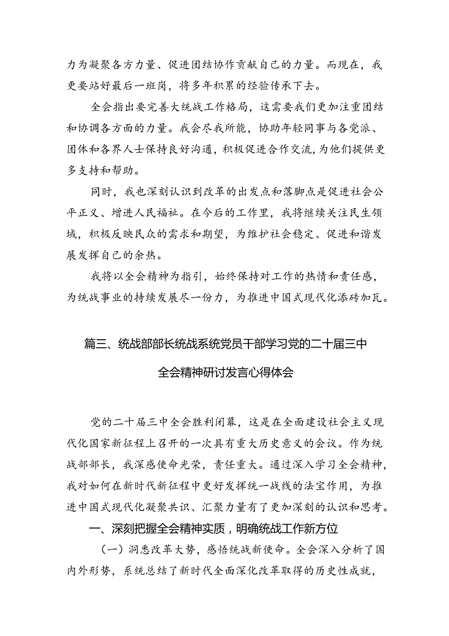 统战系统干部学习二十三中全会心得体会（共7篇）.docx_第3页