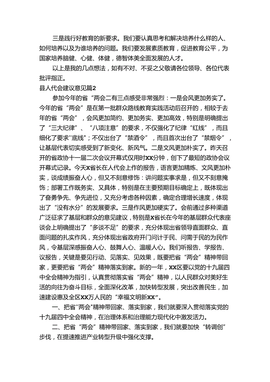 县人代会建议意见【4篇】.docx_第2页