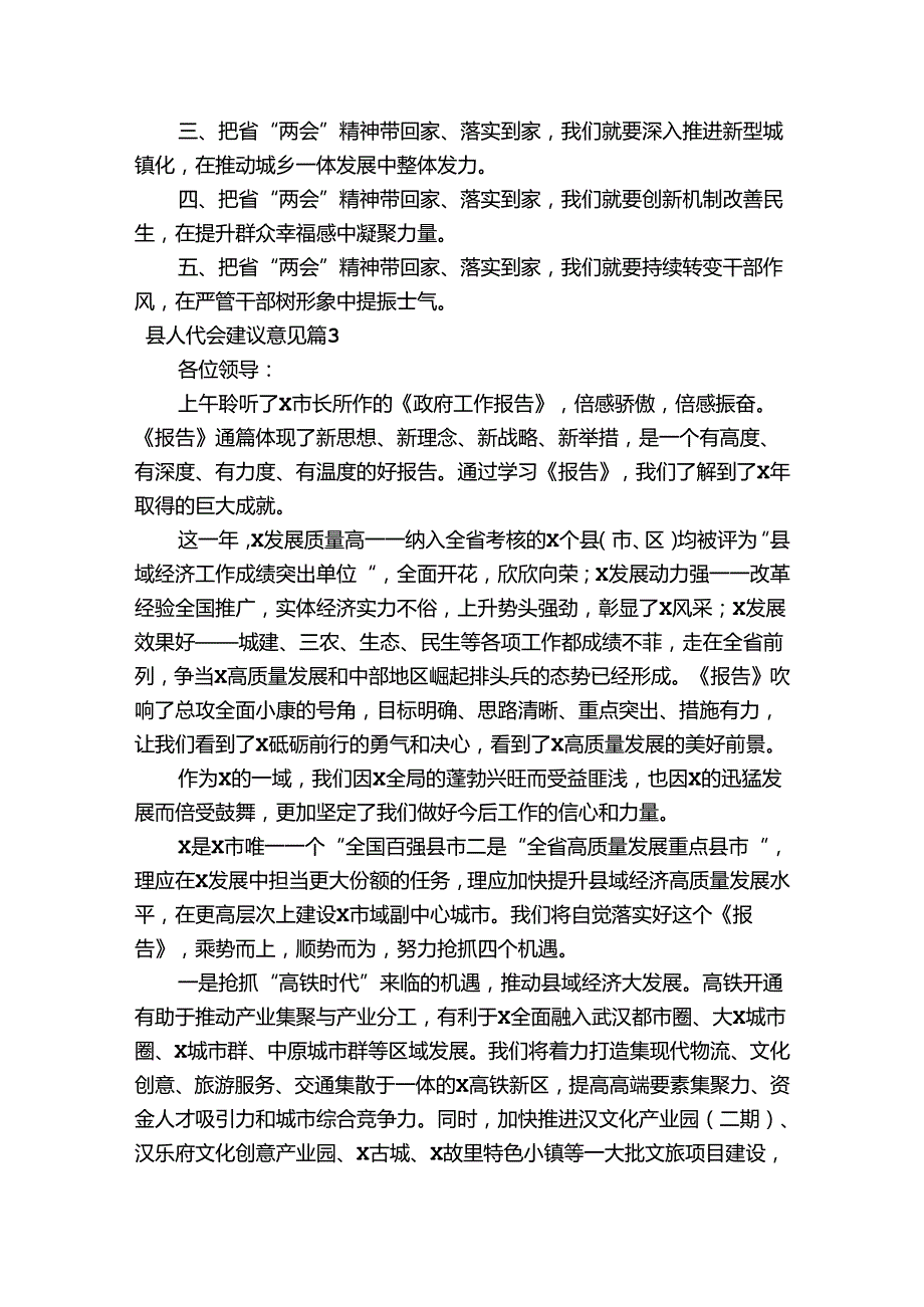 县人代会建议意见【4篇】.docx_第3页