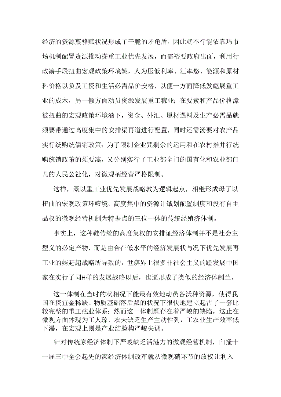 当前我国经济的主要问题及未来发展的展望0.docx_第2页