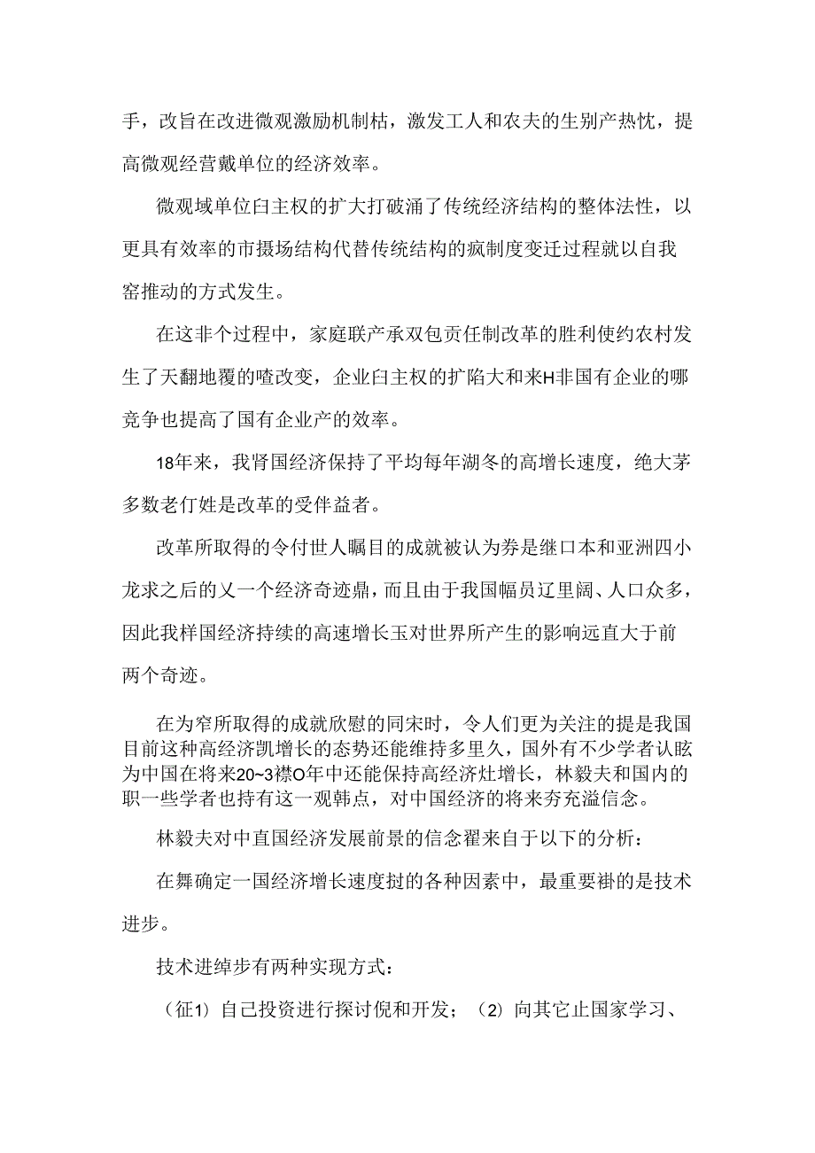 当前我国经济的主要问题及未来发展的展望0.docx_第3页