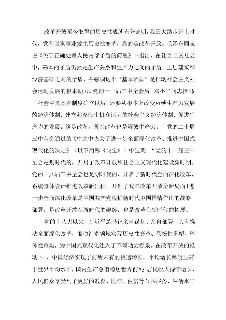 （10篇）深入学习贯彻党的二十三中全会精神专题党课.docx_第2页