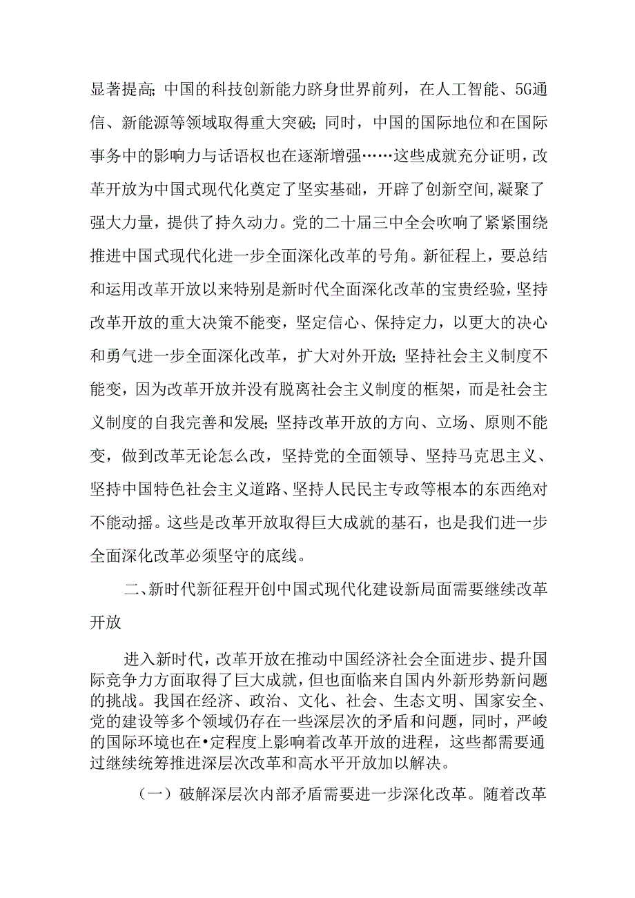 （10篇）深入学习贯彻党的二十三中全会精神专题党课.docx_第3页