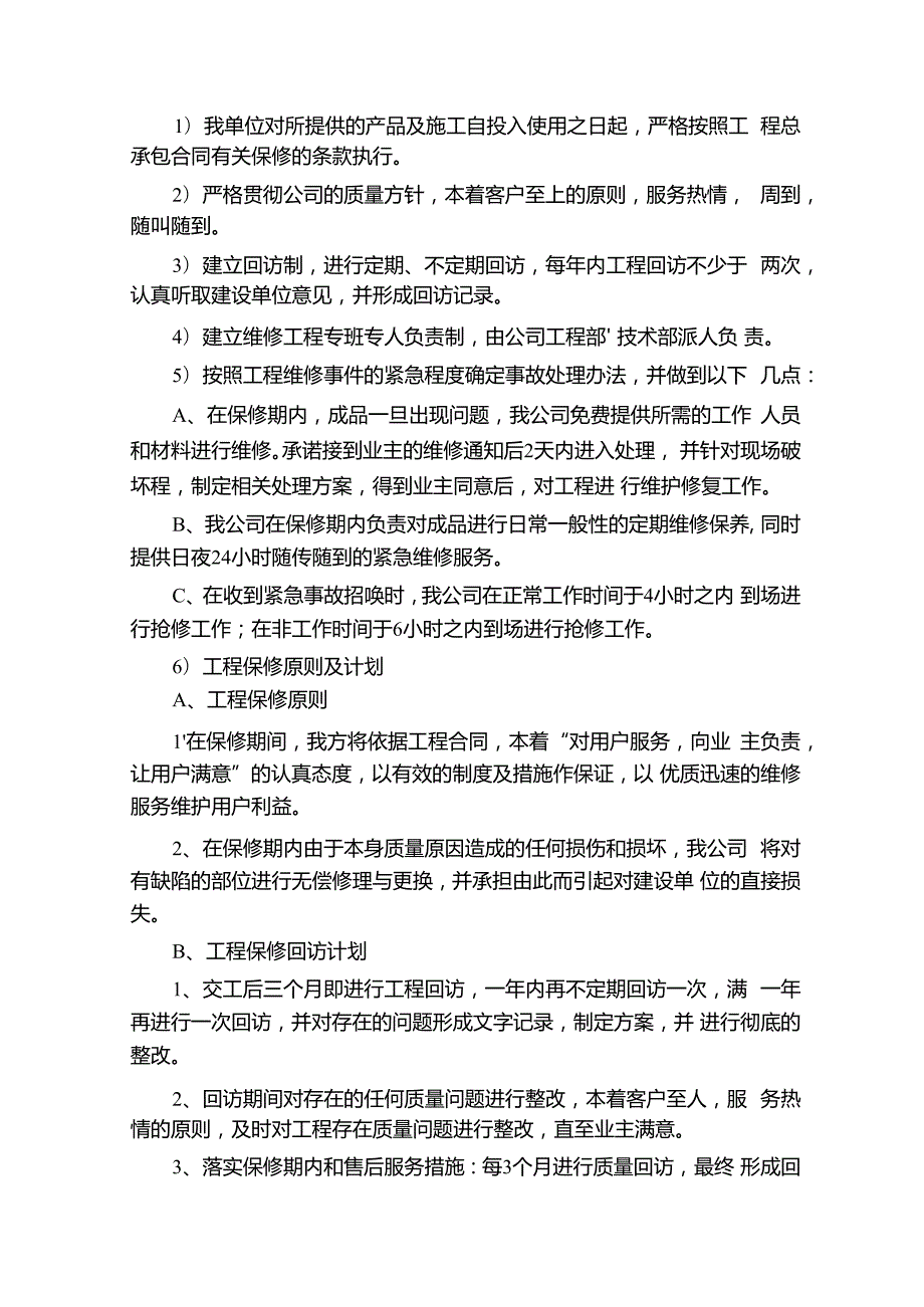 保修承诺书（通用17篇）.docx_第2页