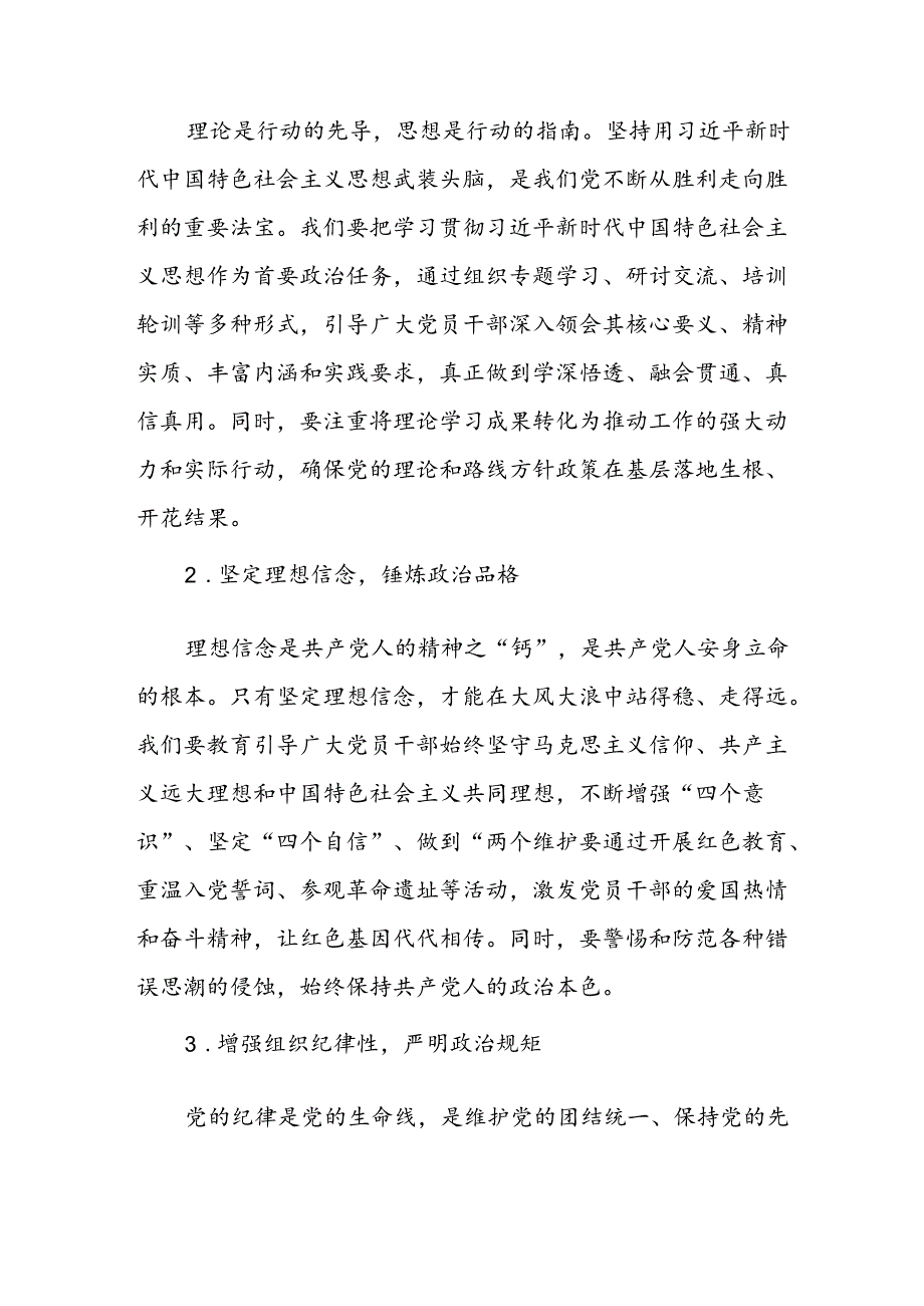 2024年9月党的二十三中全会专题党课讲稿3篇.docx_第3页