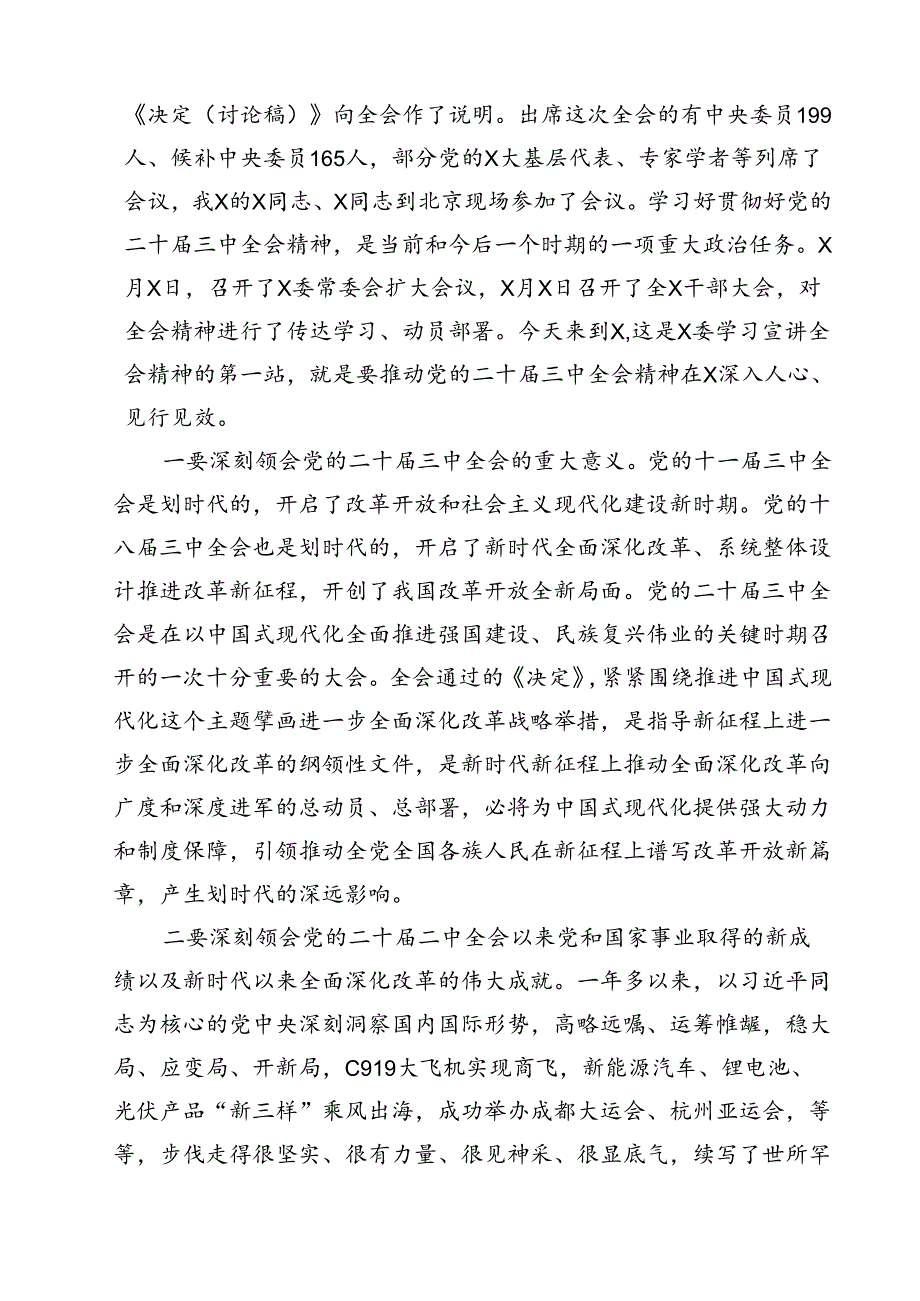 （10篇）党委党组理论学习中心组专题学习党的二十三中全会精神发言提纲样例.docx_第3页