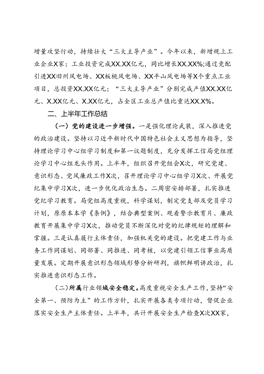 区工信局2024年上半年工作总结和下半年工作计划.docx_第2页