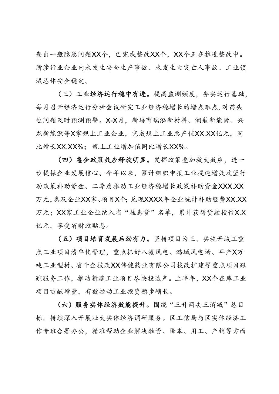 区工信局2024年上半年工作总结和下半年工作计划.docx_第3页