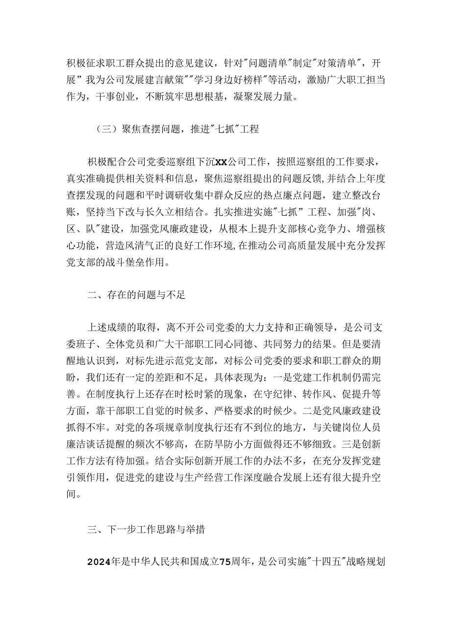 国企20242025党组织书记抓基层党建述职报告.docx_第2页
