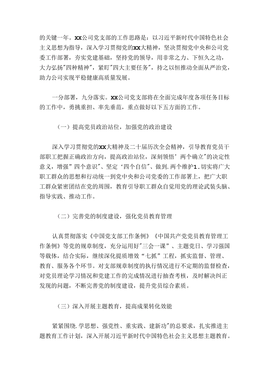 国企20242025党组织书记抓基层党建述职报告.docx_第3页