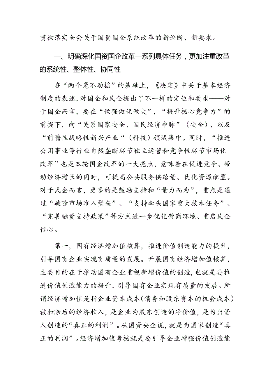 （10篇）2024年二十三中全会精神专题辅导讲稿.docx_第2页