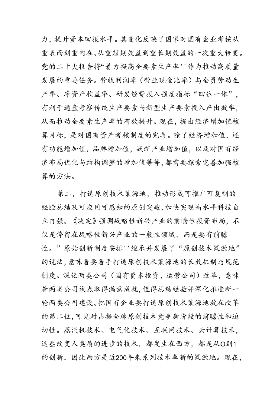 （10篇）2024年二十三中全会精神专题辅导讲稿.docx_第3页