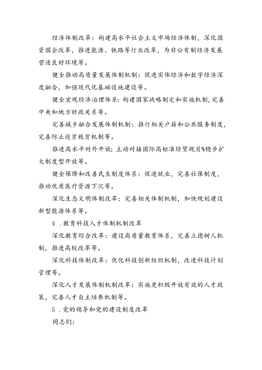 （5篇）2024年党的二十三中全会精神专题学习党课范文优选.docx_第2页