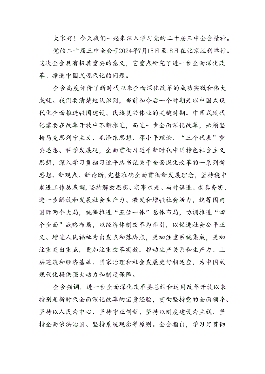（5篇）2024年党的二十三中全会精神专题学习党课范文优选.docx_第3页