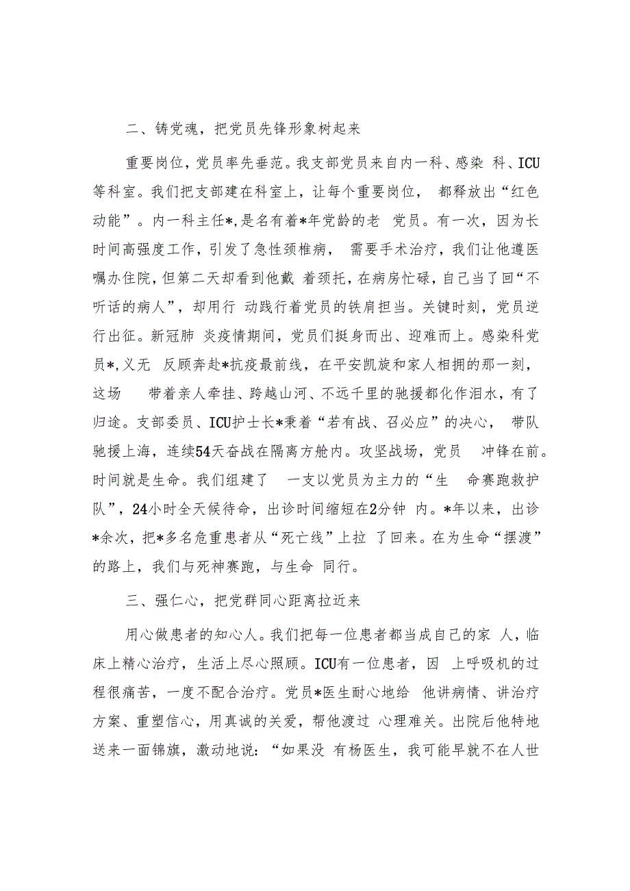 医院党支部书记关于支部党建工作品牌汇报会材料和医院党建工作总结.docx_第3页