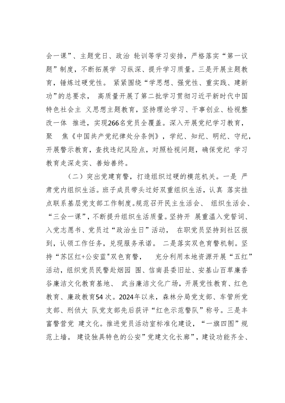 某某市公安局关于党建引领模范机关建设工作情况的报告.docx_第2页
