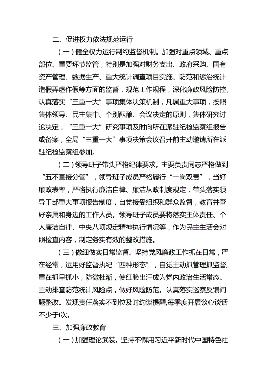 （12篇）2024年党风廉政建设工作要点工作计划通用.docx_第3页