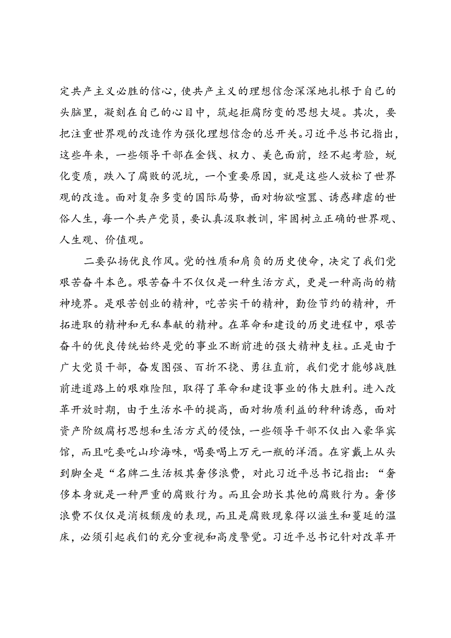 2024年中节前党风廉政警示教育讲稿+中节前廉政谈话记录.docx_第2页