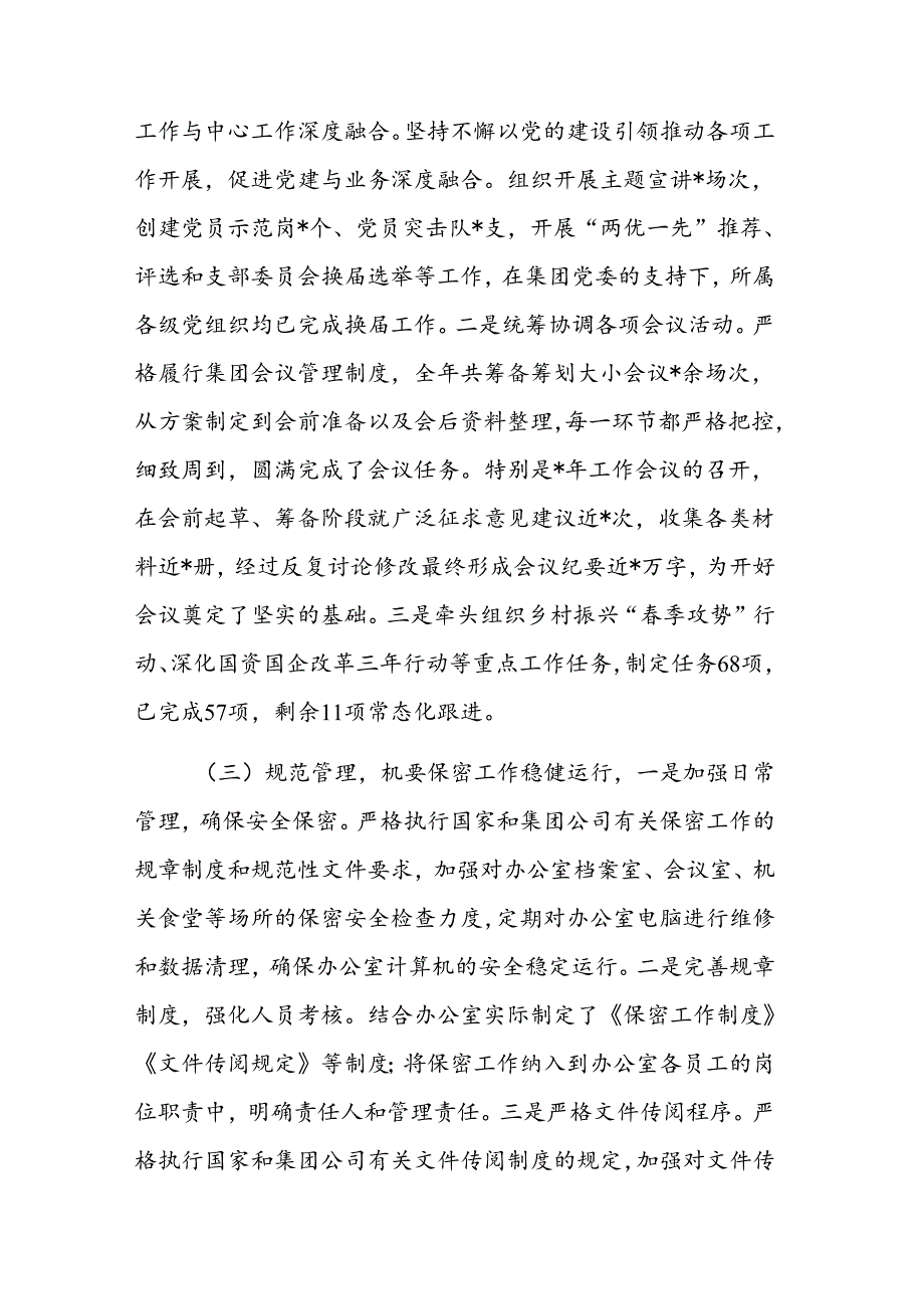 国有企业办公室2024年工作总结范文.docx_第2页