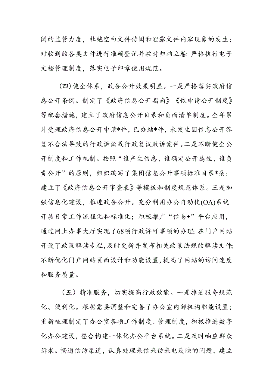国有企业办公室2024年工作总结范文.docx_第3页
