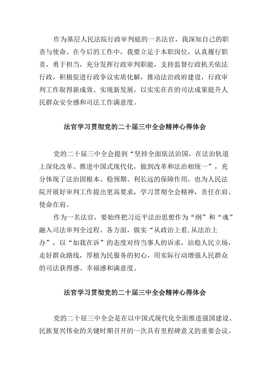 （11篇）法官学习二十三中全会心得体会研讨发言范文.docx_第2页