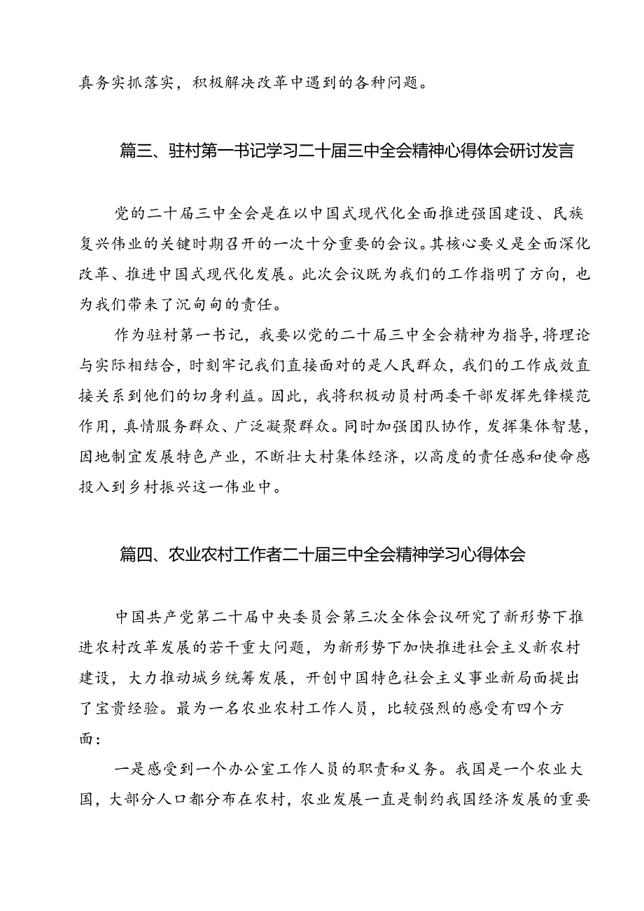 驻村干部学习贯彻二十三中全会精神心得体会(12篇集合).docx_第3页