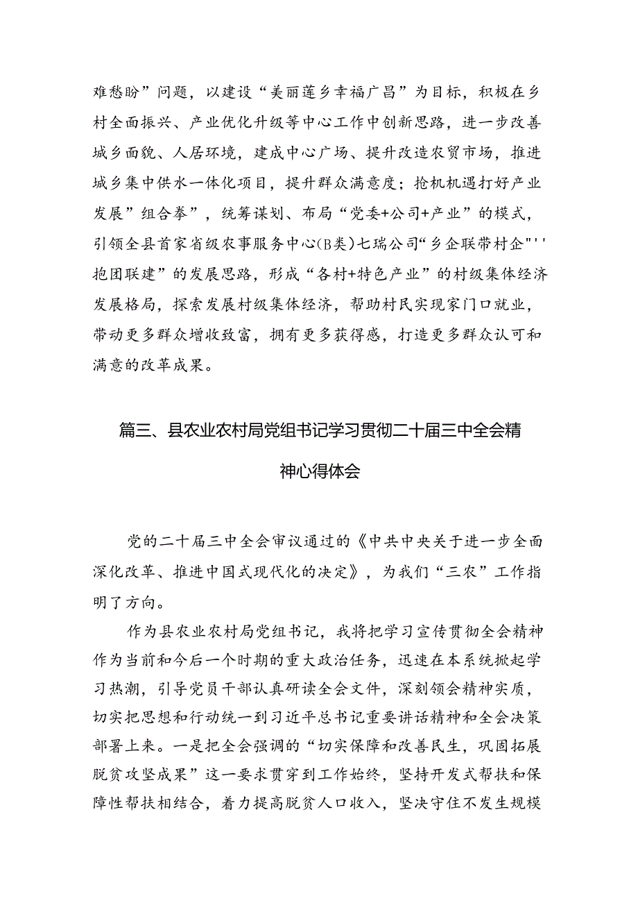 （11篇）基层驻村干部学习二十三中全会专题研讨材料范文.docx_第3页