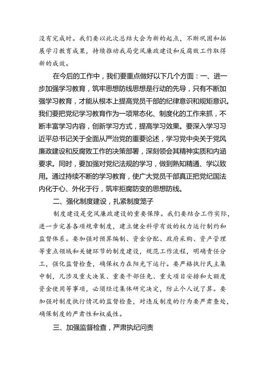 （9篇）在党纪学习教育总结大会上的讲话提纲讲话提纲（精选）.docx_第3页