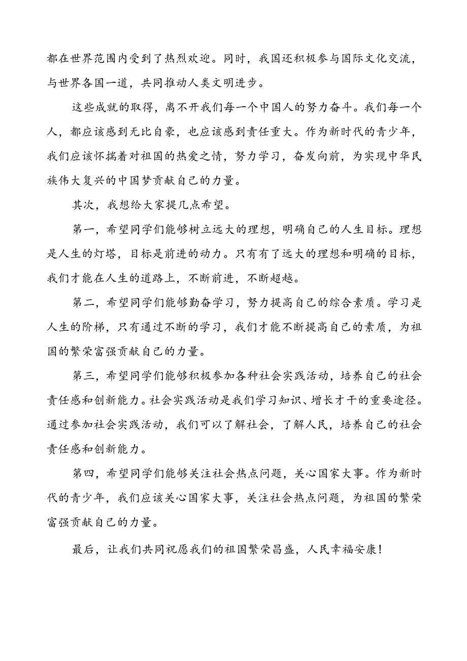 7篇学校庆祝建国75周年国旗下讲话优秀范文.docx_第2页