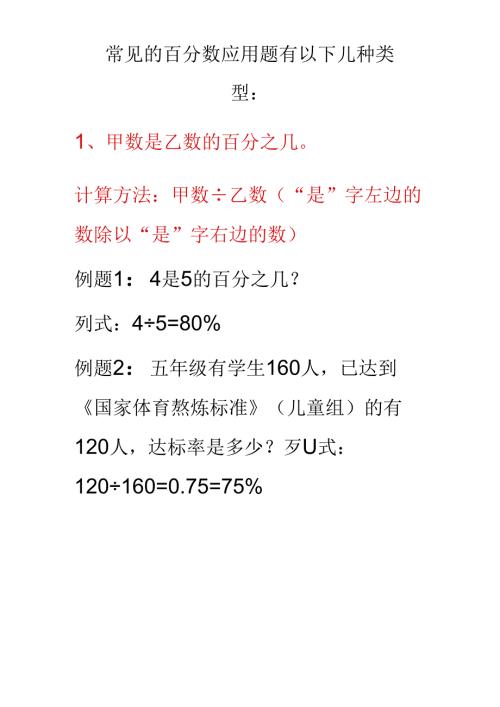 常见的百分数应用题有以下几种类型(2).docx