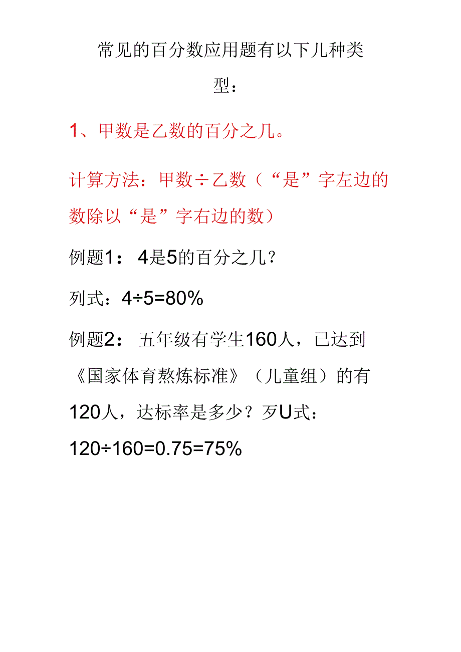 常见的百分数应用题有以下几种类型(2).docx_第1页