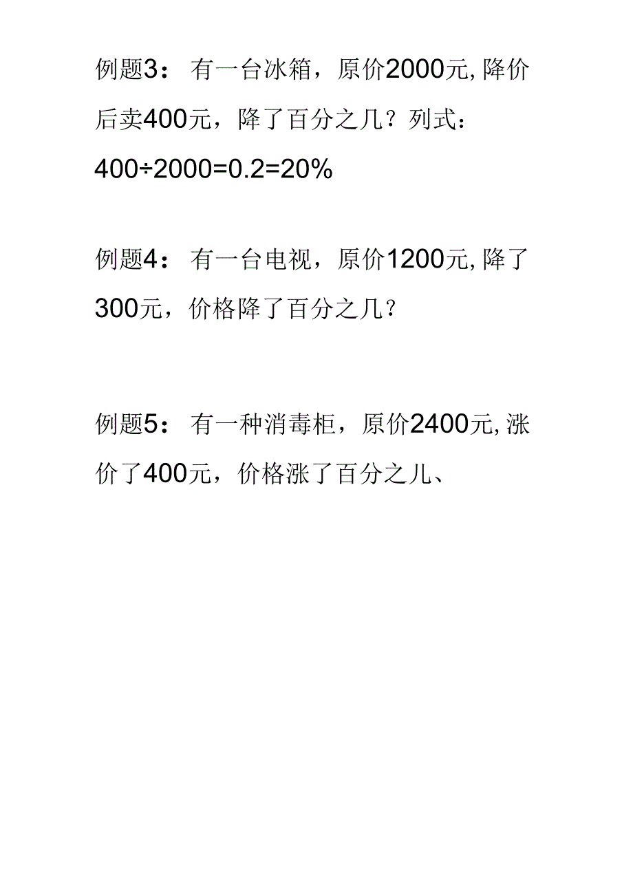 常见的百分数应用题有以下几种类型(2).docx_第2页