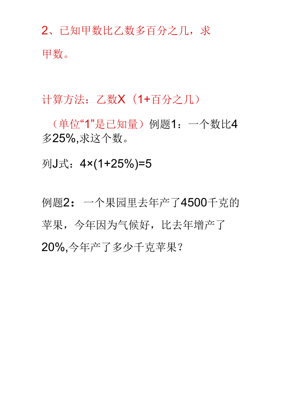 常见的百分数应用题有以下几种类型(2).docx_第3页