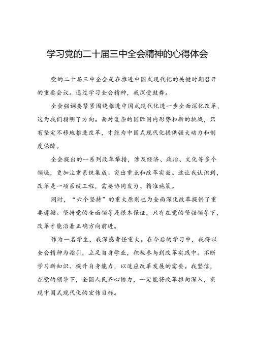 二十三中全会精神心得体会优秀范本三十六篇.docx