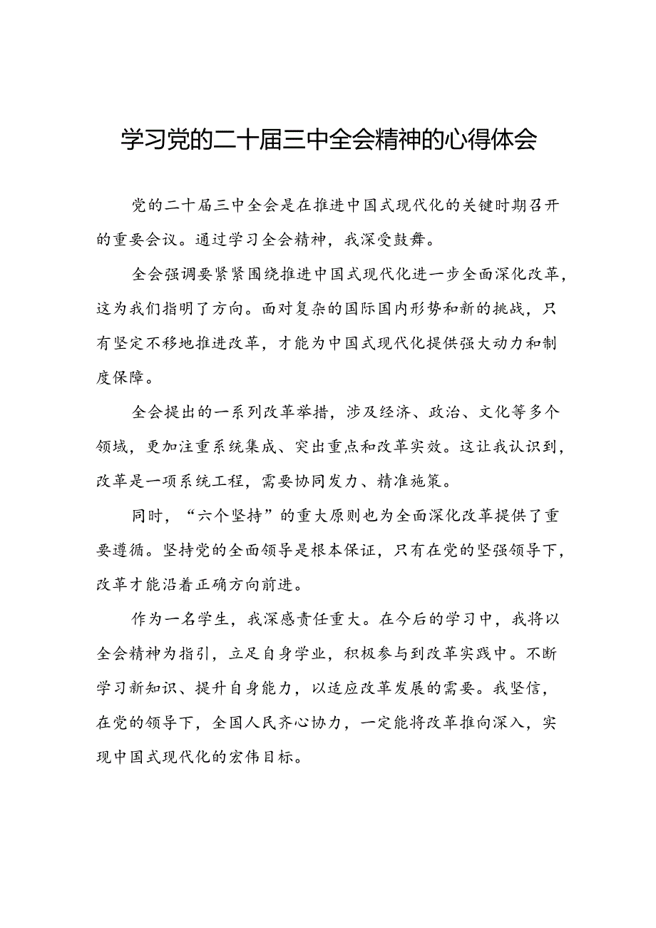 二十三中全会精神心得体会优秀范本三十六篇.docx_第1页