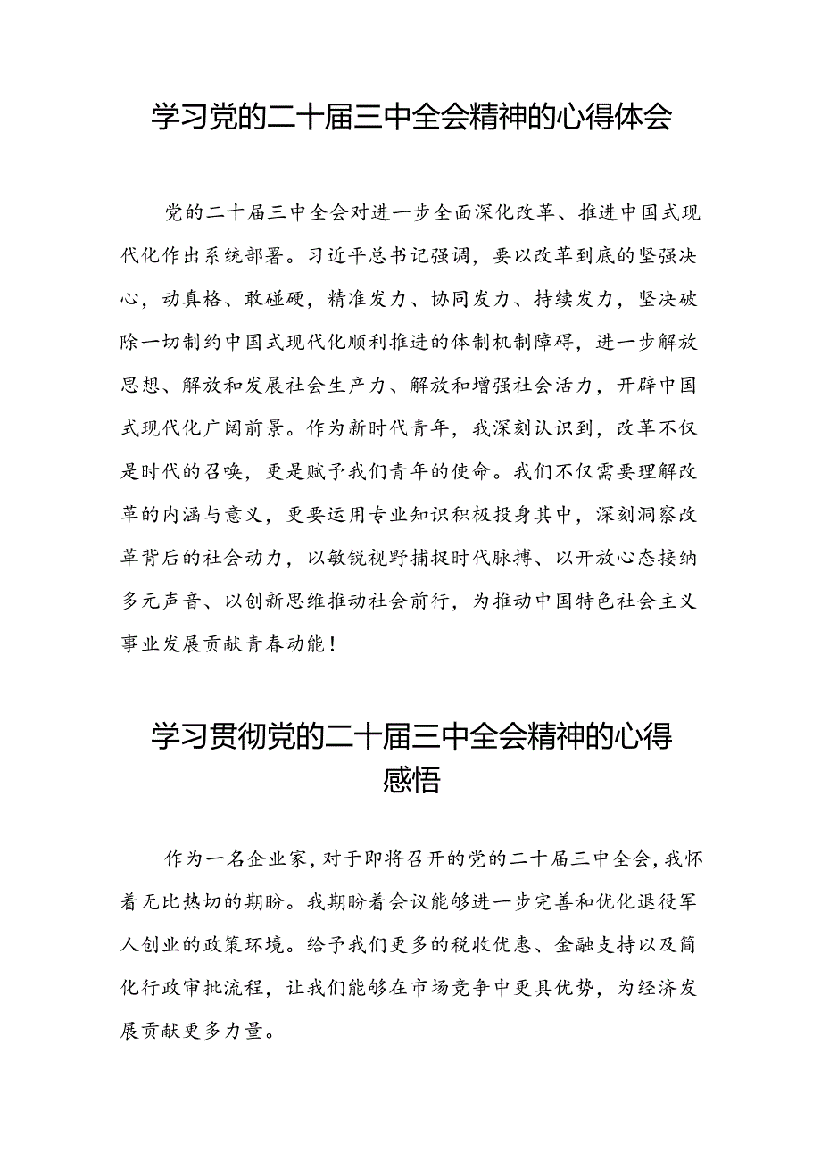 二十三中全会精神心得体会优秀范本三十六篇.docx_第2页