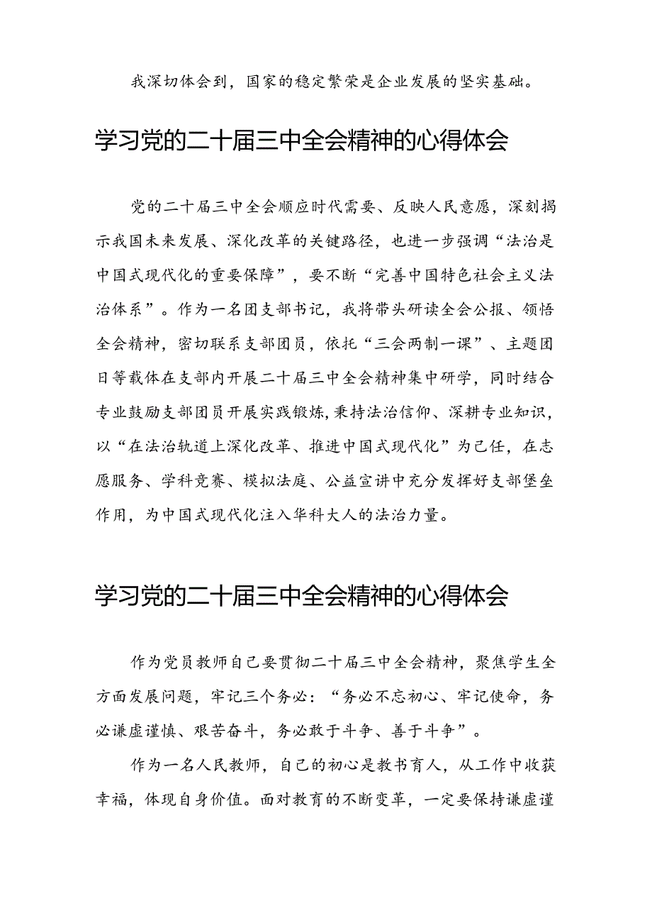 二十三中全会精神心得体会优秀范本三十六篇.docx_第3页