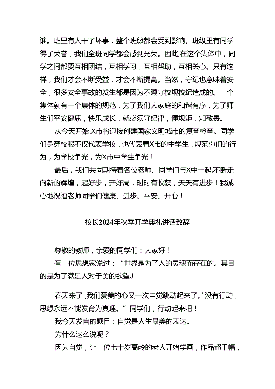 （8篇）2024年季开学思政第一课上的讲话（精编版）.docx_第3页