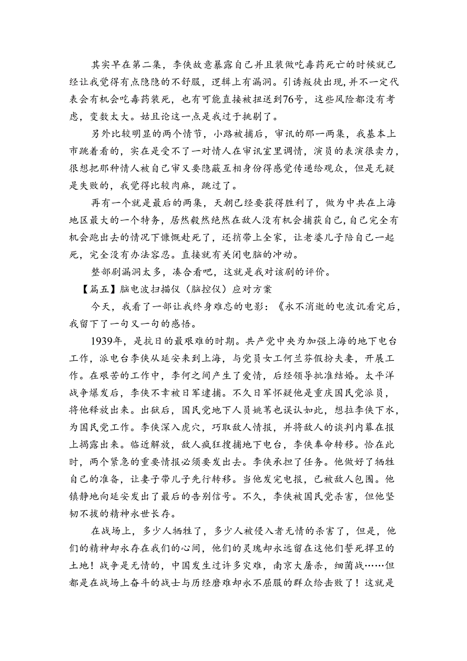脑电波扫描仪（脑控仪）应对方案范文20232024(通用6篇).docx_第3页
