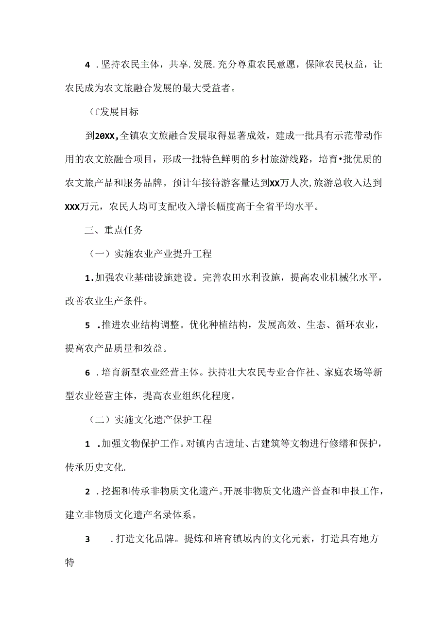 XXXX年XX镇农文旅融合千百工程的实施方案范文.docx_第2页